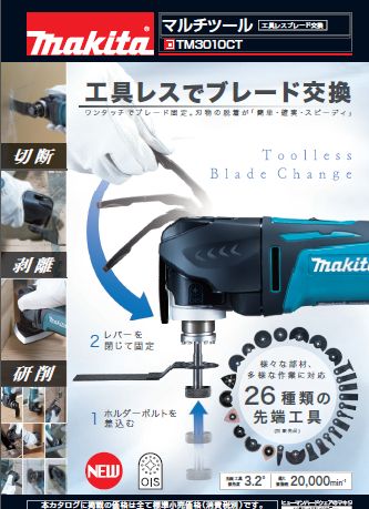 マキタ マルチツールTM3010CT