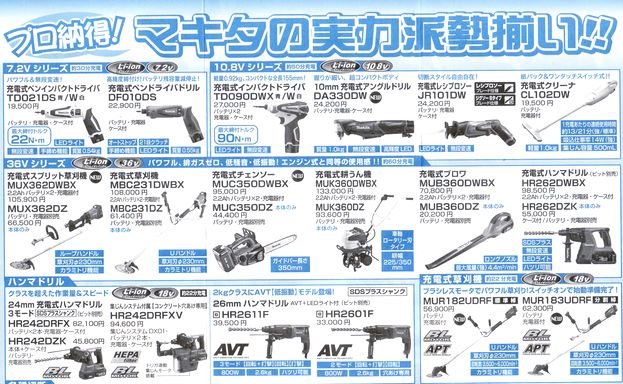 マキタフェア 2013.9月