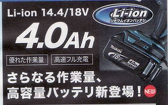 マキタ 4.0Ahバッテリ BL1840 BL1440
