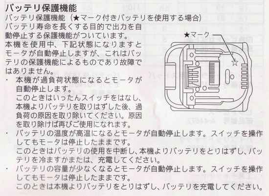 マキタ ★マーク解説