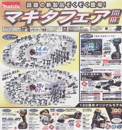 マキタフェア 2015.3月 展示会
