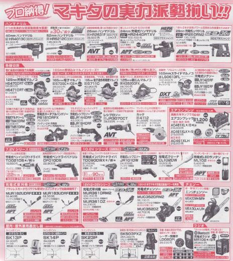 マキタフェア(展示会) 2015.3月開催