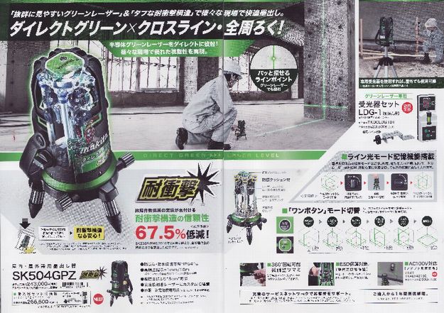マキタ レーザー墨出し器SK504GPZ