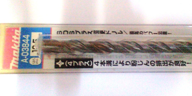マキタ SDSプラス超硬ドリル10.5径