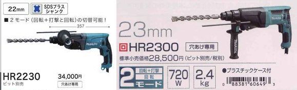 マキタ SDSプラスハンマドリルHR2300,HR2600,HR2601F,HR2611F マキタ SDSプラスハンマドリルHR2300,HR2600,HR2601F,HR2611F
