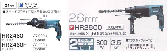 マキタ SDSプラスハンマドリルHR2300,HR2600,HR2601F,HR2611F マキタ SDSプラスハンマドリルHR2300,HR2600,HR2601F,HR2611F