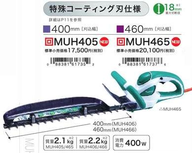 マキタ MUH405