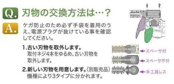 マキタ 生垣バリカン・ヘッジトリマー用刃の交換方法