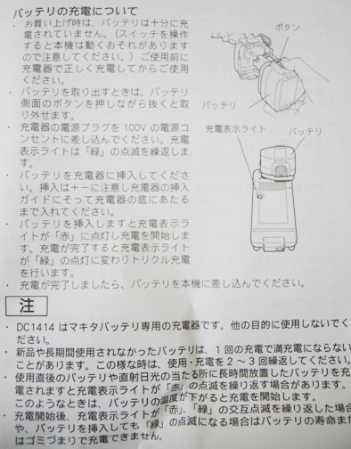 マキタ バッテリ1250使用方法