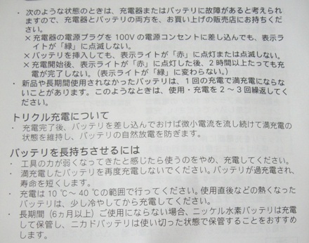 マキタ バッテリ1250使用方法