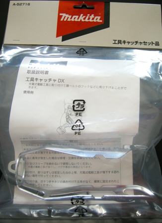 マキタ 工具キャッチャーDX A-52716