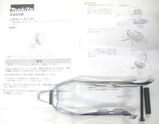 マキタ 工具キャッチャーDX A-52716 2011.8月発売⇒現在は廃番 マキタ 工具キャッチャーDX A-52716 2011.8月発売⇒現在は廃番