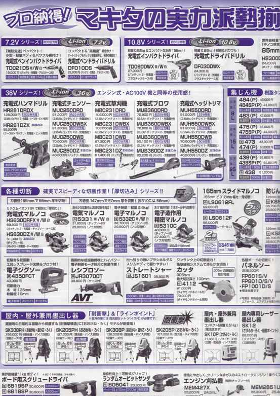 マキタフェア 2011.9月