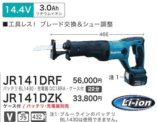 マキタ 10.8V充電式レシプロソーJR101DW 2011.8月新製品 | マキタ