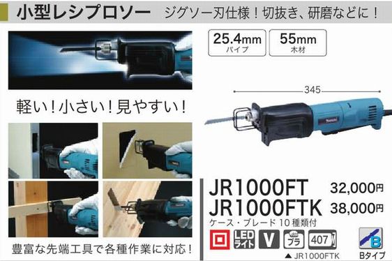マキタ 充電式レシプロソー : JR101DW 楽天市場】マキタ電動工具 10.8V充電式レシプロソー JR101DW（青