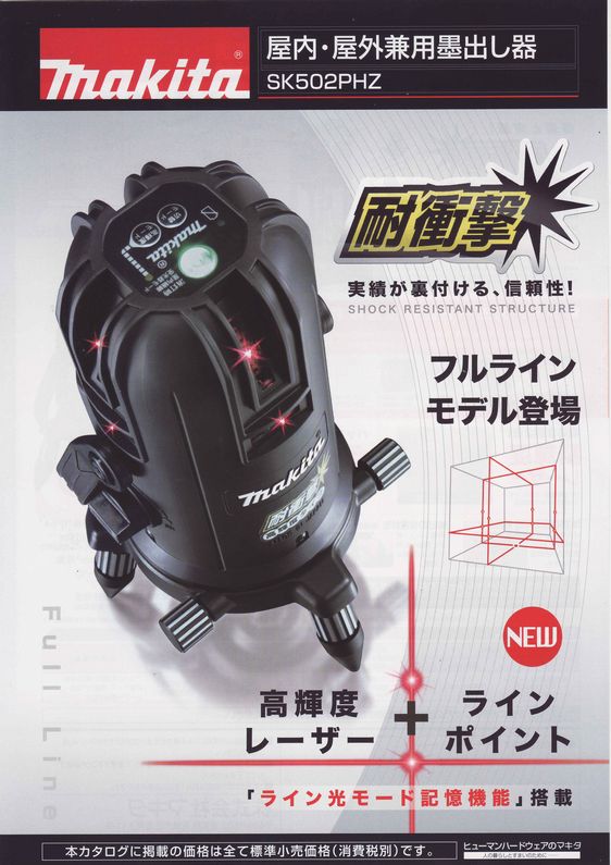未使用品】makita(マキタ) 赤レーザー ラインポイント 屋内屋外兼用墨 