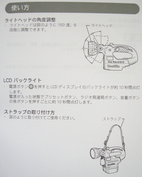 マキタ 18/14.4V充電式ライト付ラジオMR050 2011.10月新製品