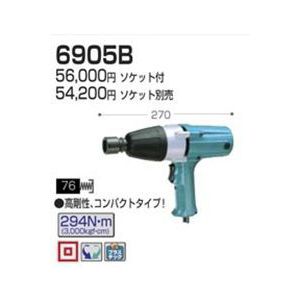 マキタ インパクトレンチ6905B(ソケット別売)
