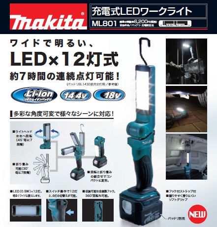 マキタ 18/14.4V充電式LEDワークライトML801 2012.2月新製品 | マキタショップカメカメ ショップブログ