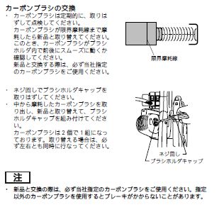 マキタ LS0840FカーボンブラシCB322交換方法