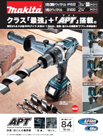 マキタ 18V震動ドライバドリルHP458DRFX 2012.3月新製品 | マキタ 