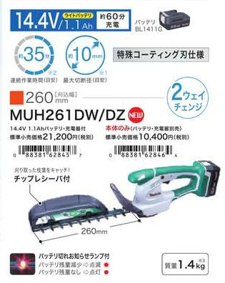 新品未使用】 マキタ260mm充電式ミニ生垣バリカン MUH261DW