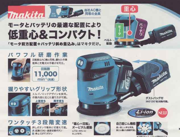 マキタ 125mm充電式ランダムオービットサンダBO140D(14.4V