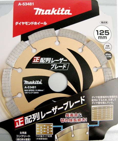 マキタ(Makita) ダイヤモンドホイール 外径205mm マルチ A-31918 マキタ) 正配列レーザーブレード ダイヤモンドホイール 外径205ｍｍ A