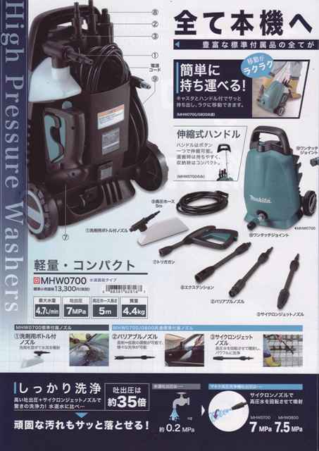 マキタ 高圧洗浄機MHW0700,MHW0800 2012.4月新製品 | マキタ