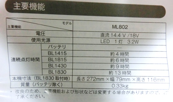 マキタ 18V/14.4V充電式フラッシュライトML802