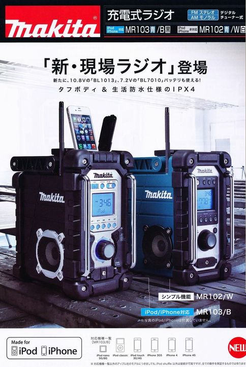 マキタ 7.2-18V充電式ラジオMR102 2012.11月新製品 | マキタショップ ...