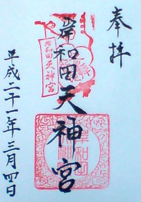 岸和田天神宮7