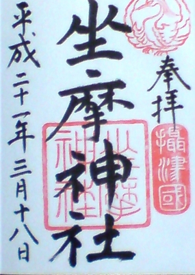 坐摩神社8
