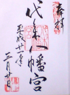 代々木八幡13