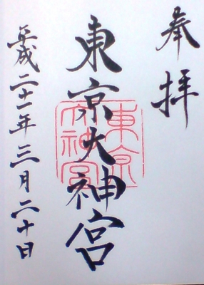 東京大神宮0