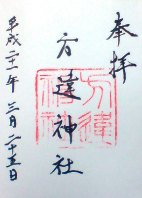 方違神社0