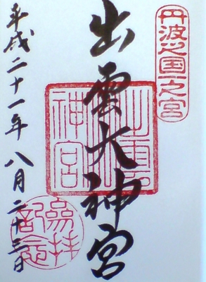 出雲大神宮