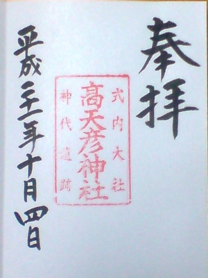 高天彦神社