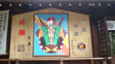 廣田神社