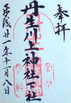 丹生川上神社下社