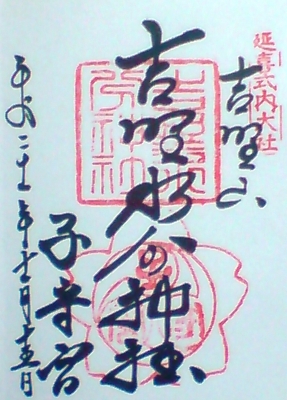 水分神社