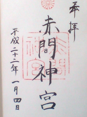 赤間神宮