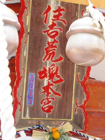 住吉神社