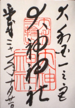 大神神社