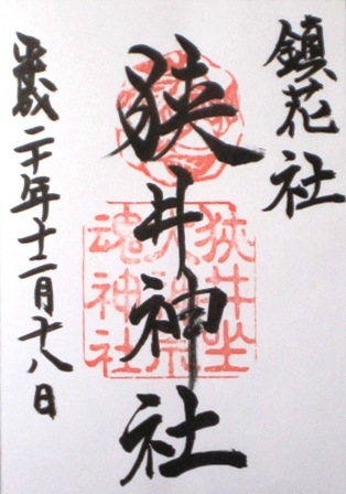 大神神社