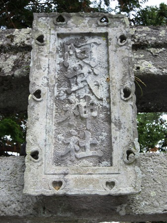 萩 春日神社