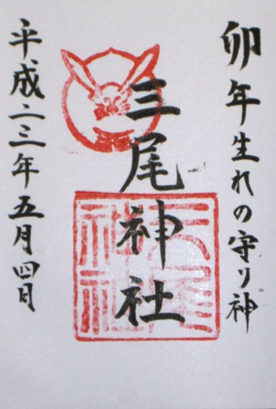 三尾