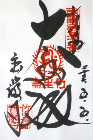 宝厳寺