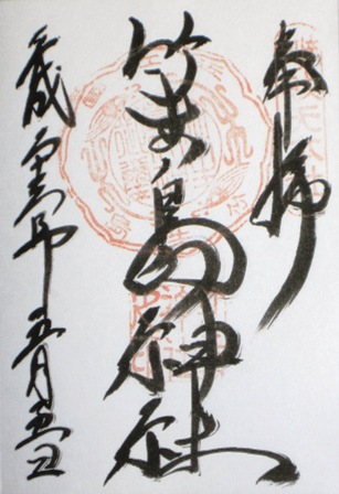 都久夫須麻神社
