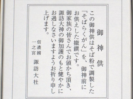 諏訪大社 御神供